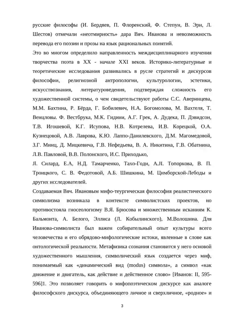 Рецепции античной традиции в поэзии Вяч.Иванова 3