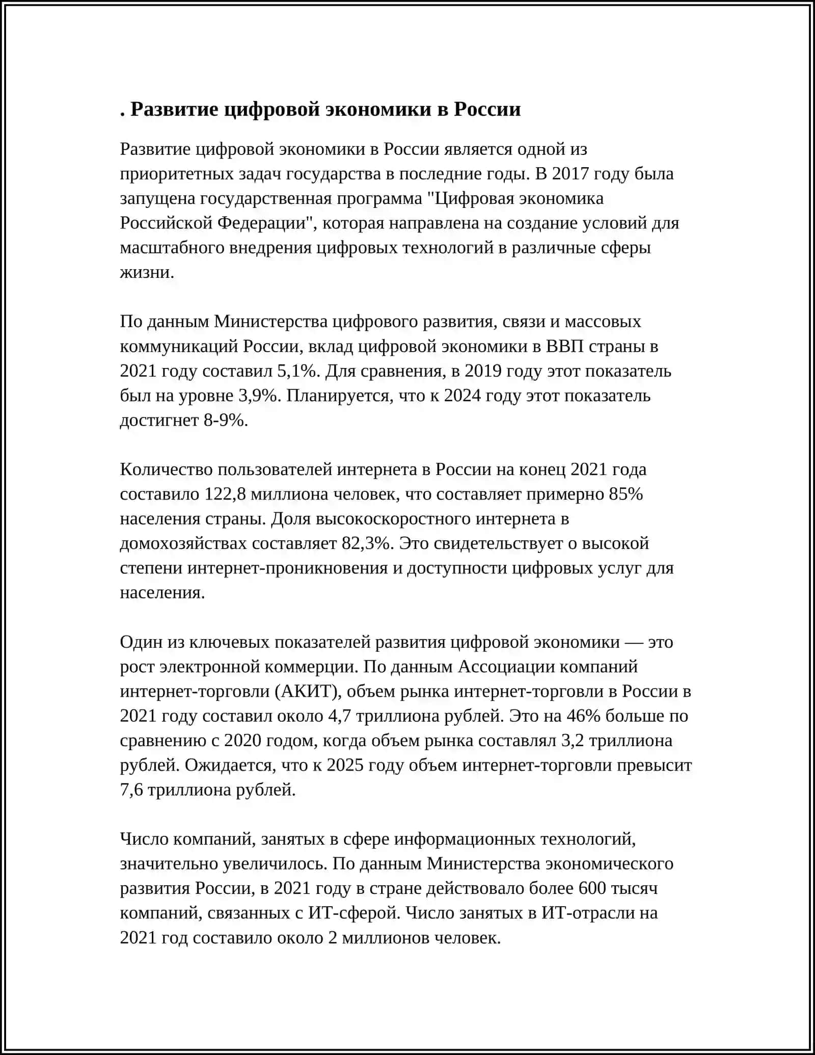 Цифровые технологии и их роль в современной экономике 3