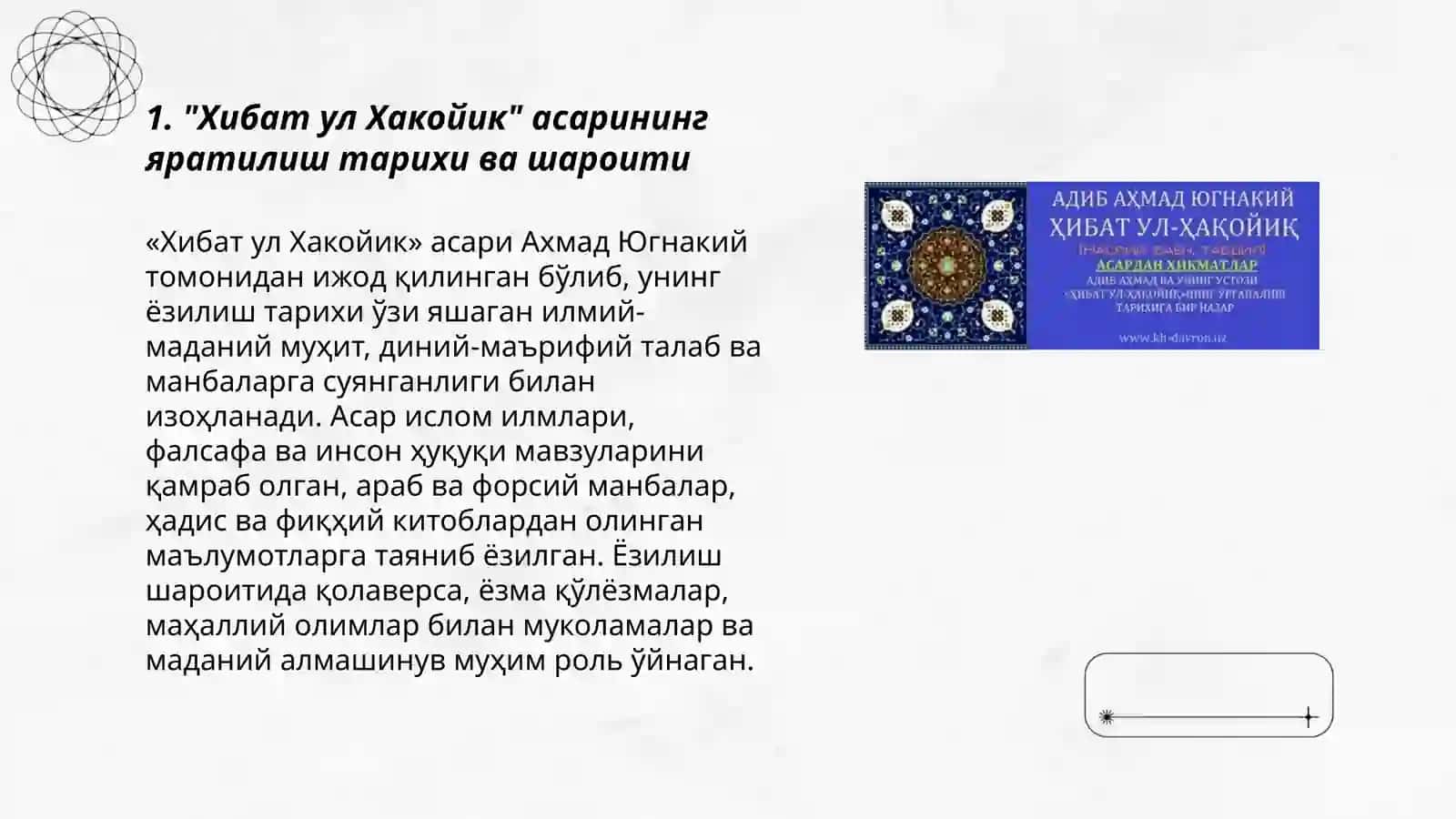 "Хибат ул Хакойик" асари 3