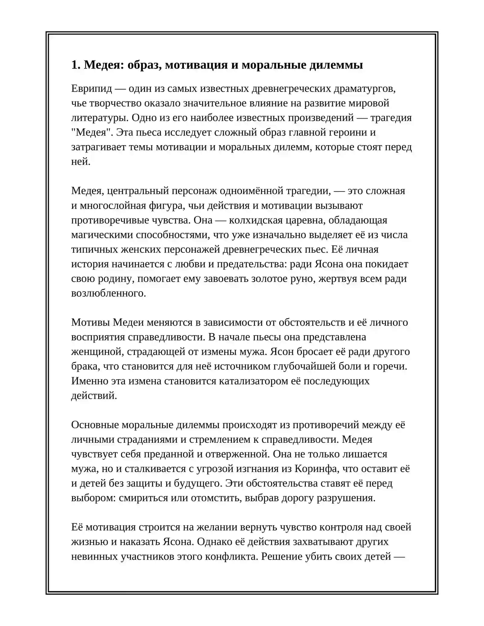 ТВОРЧЕСТВО ЕВРИПИДА 3