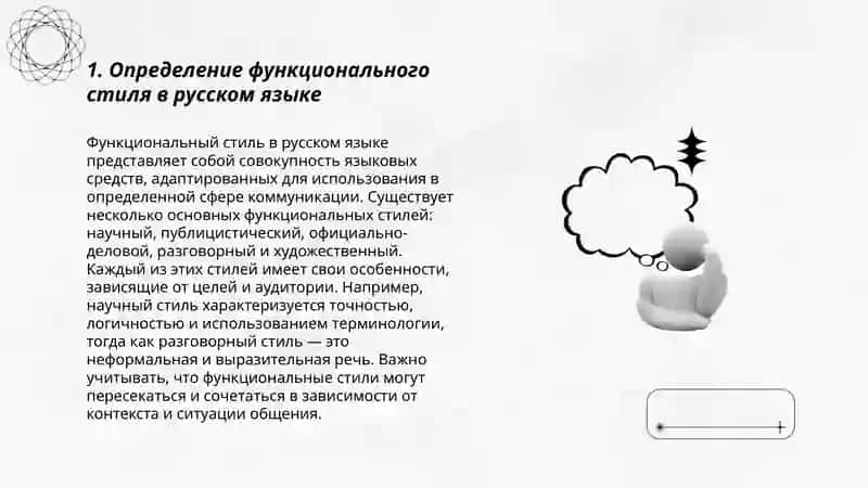 Определение функционального стиля в русском языке 3