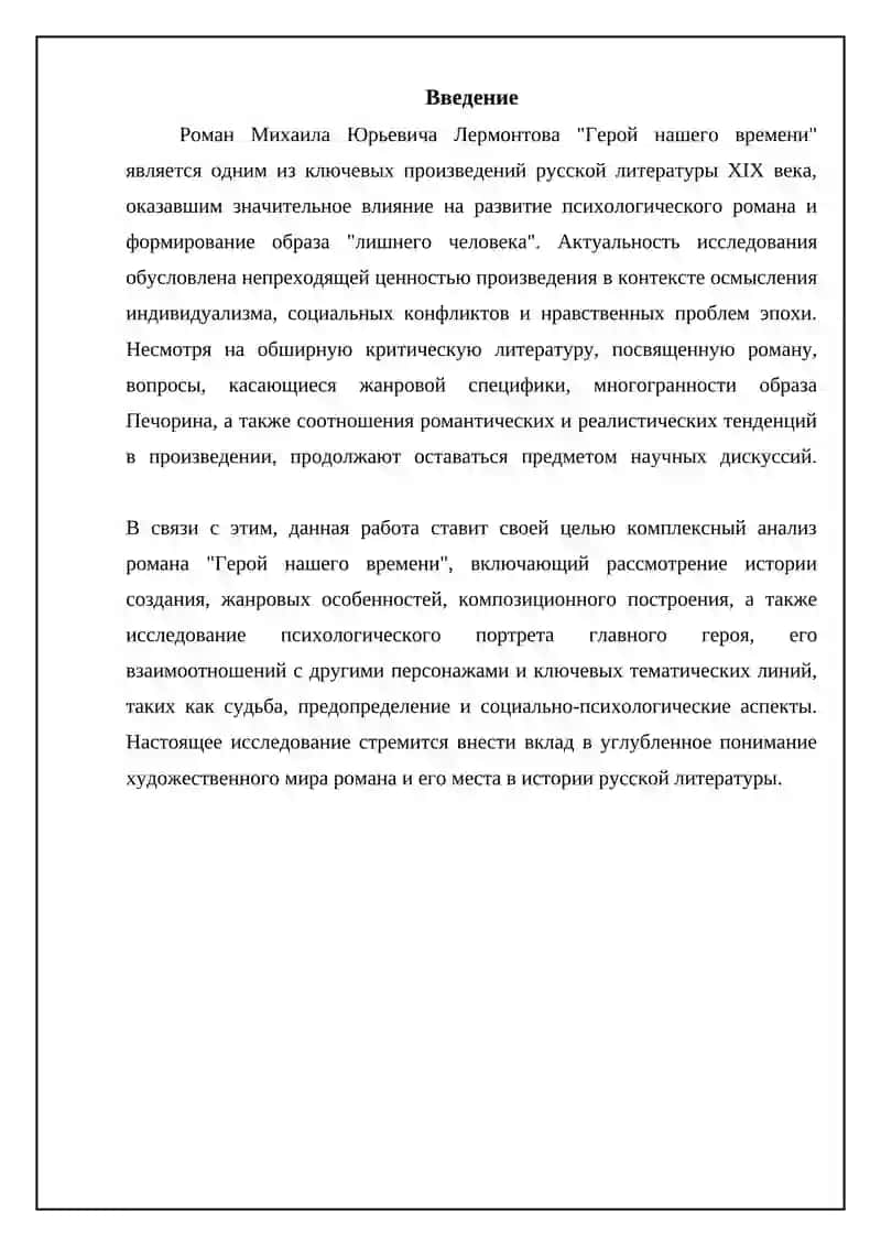 Герой нашего времени 3