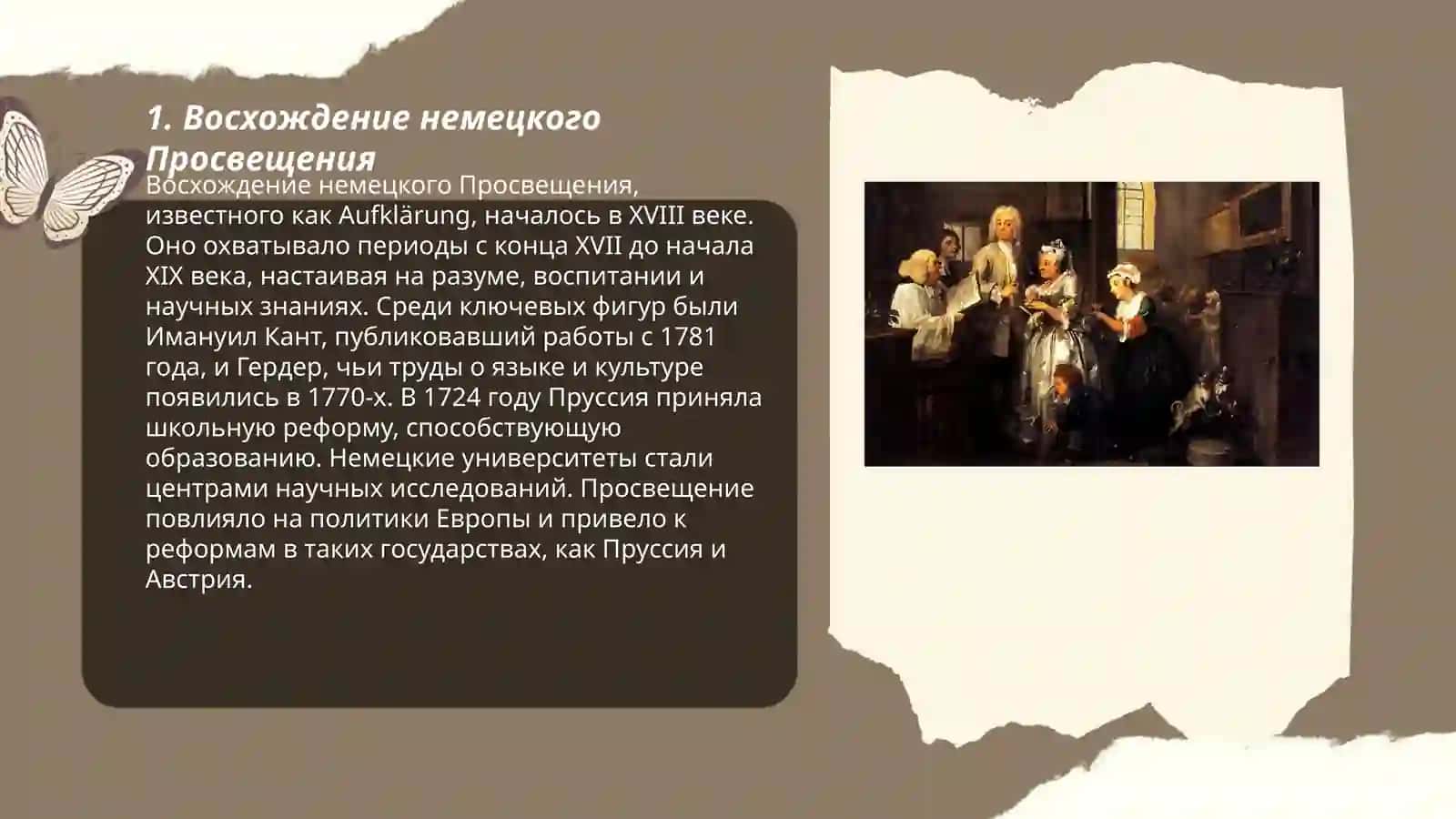 Немецкое Просвещение.Эстетическая программа. Лессинга 3