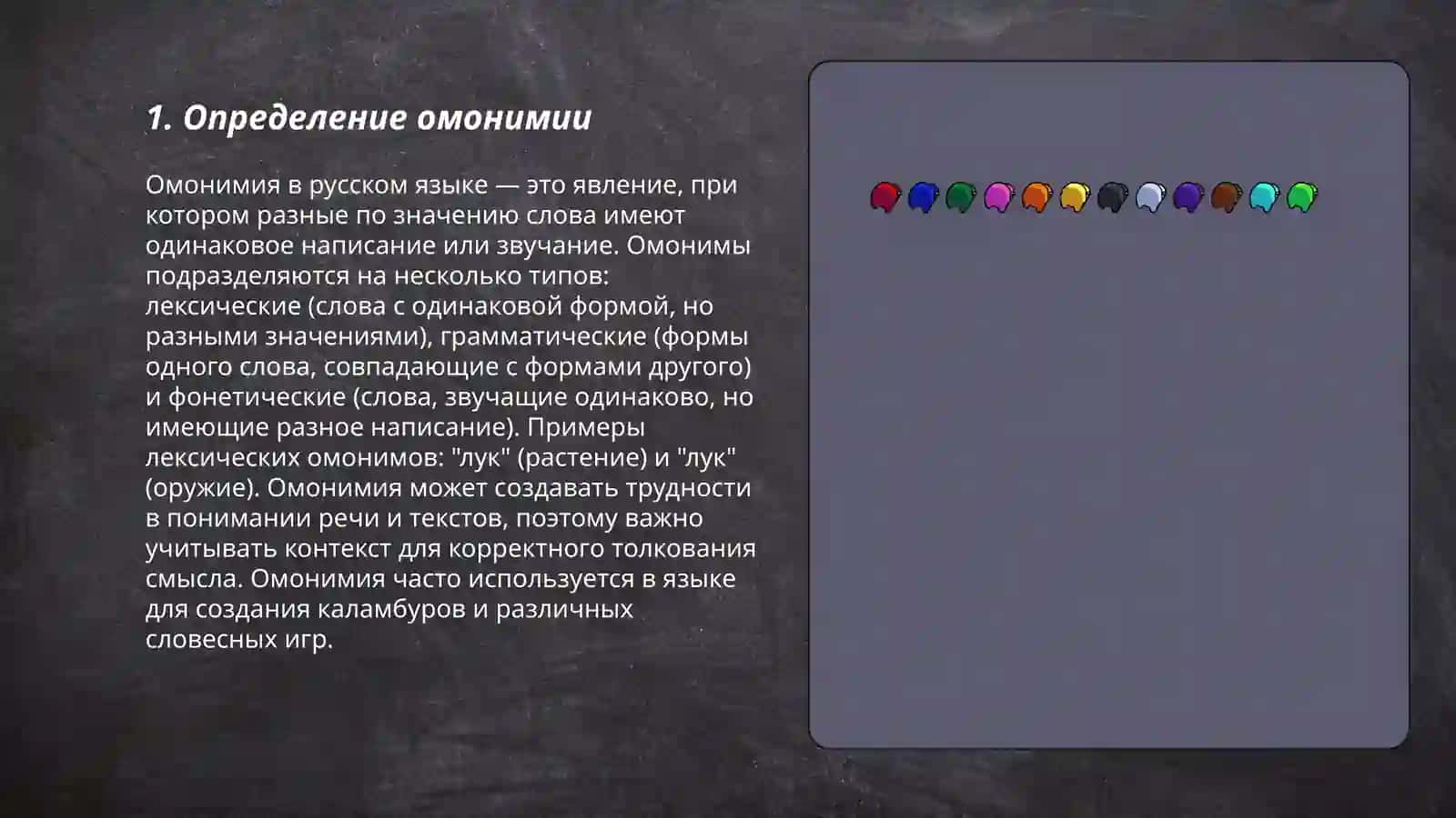 Омонимия 3