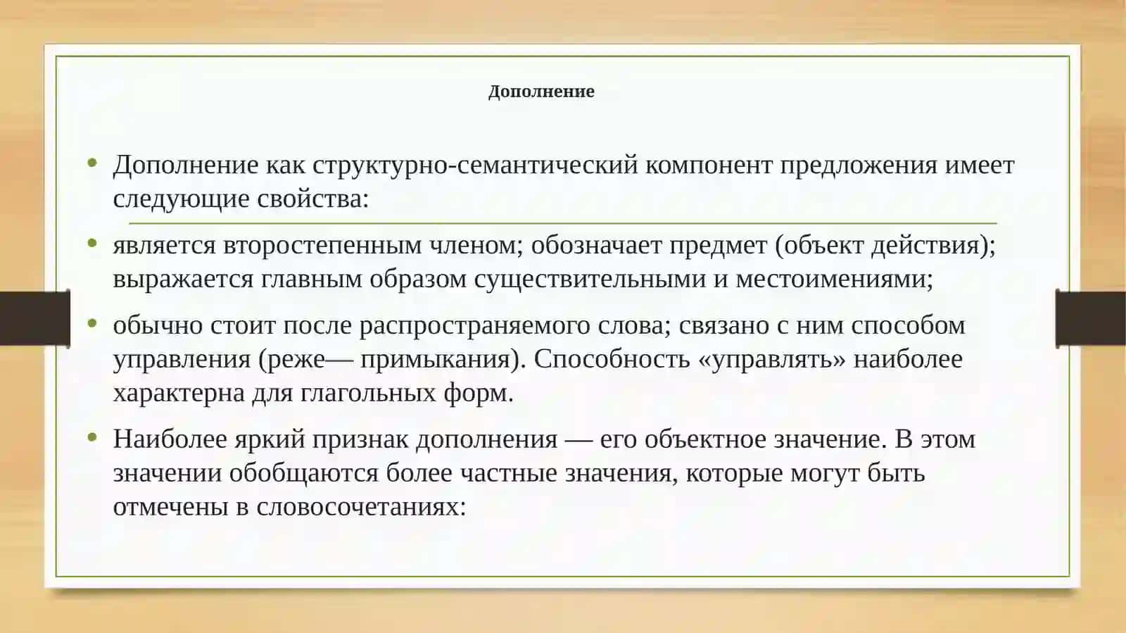 Выражение объектных отношений в простом и сложном предложениях 3