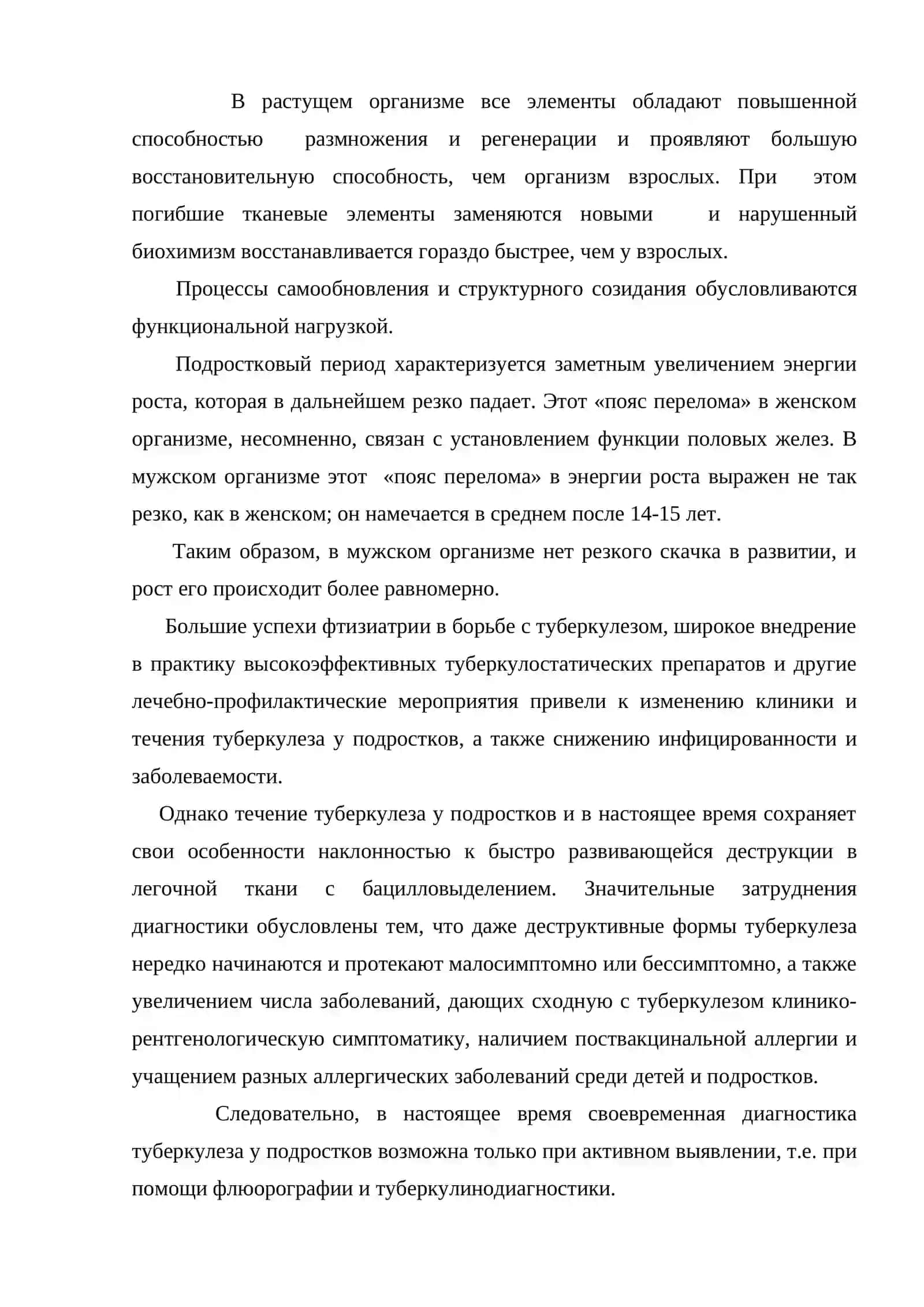 Диссеминированный туберкулез легких у детей и подростков 3