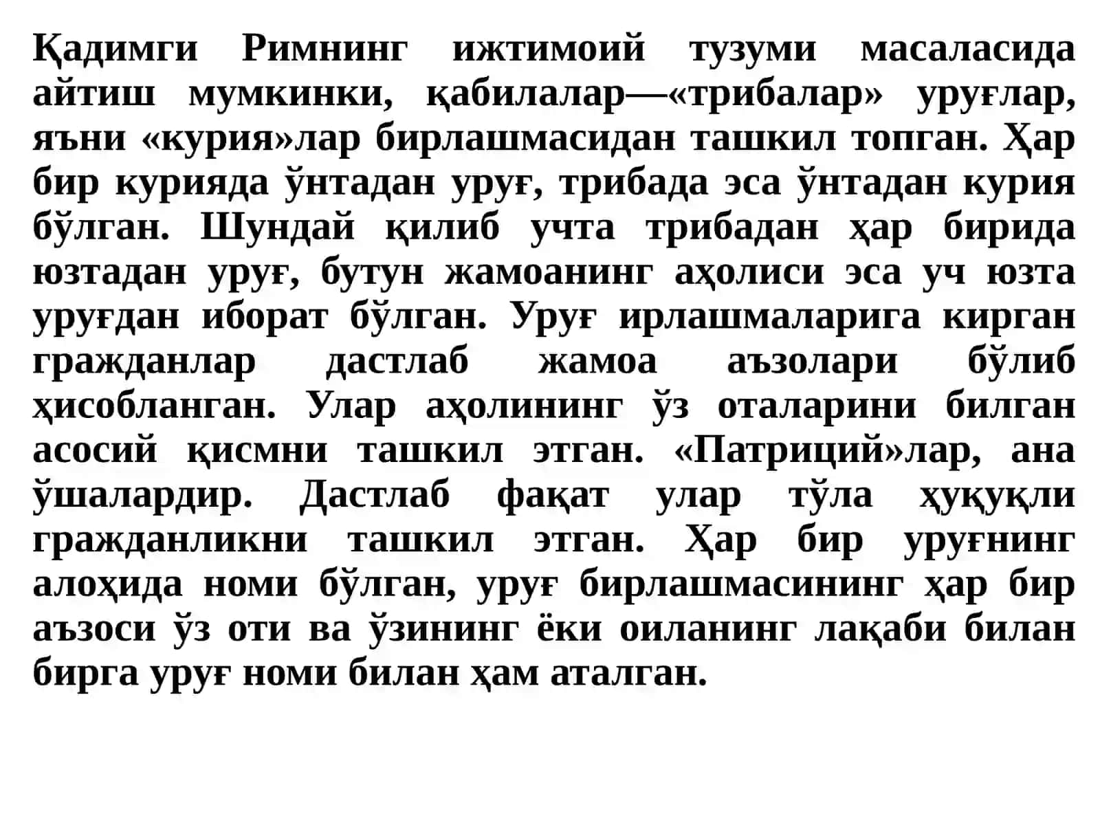 Сенат архиви. Рим империяси архивлари 3
