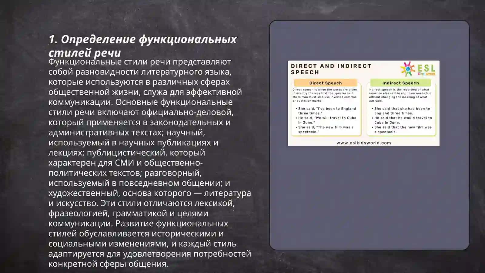 Функциональные стили речи 3