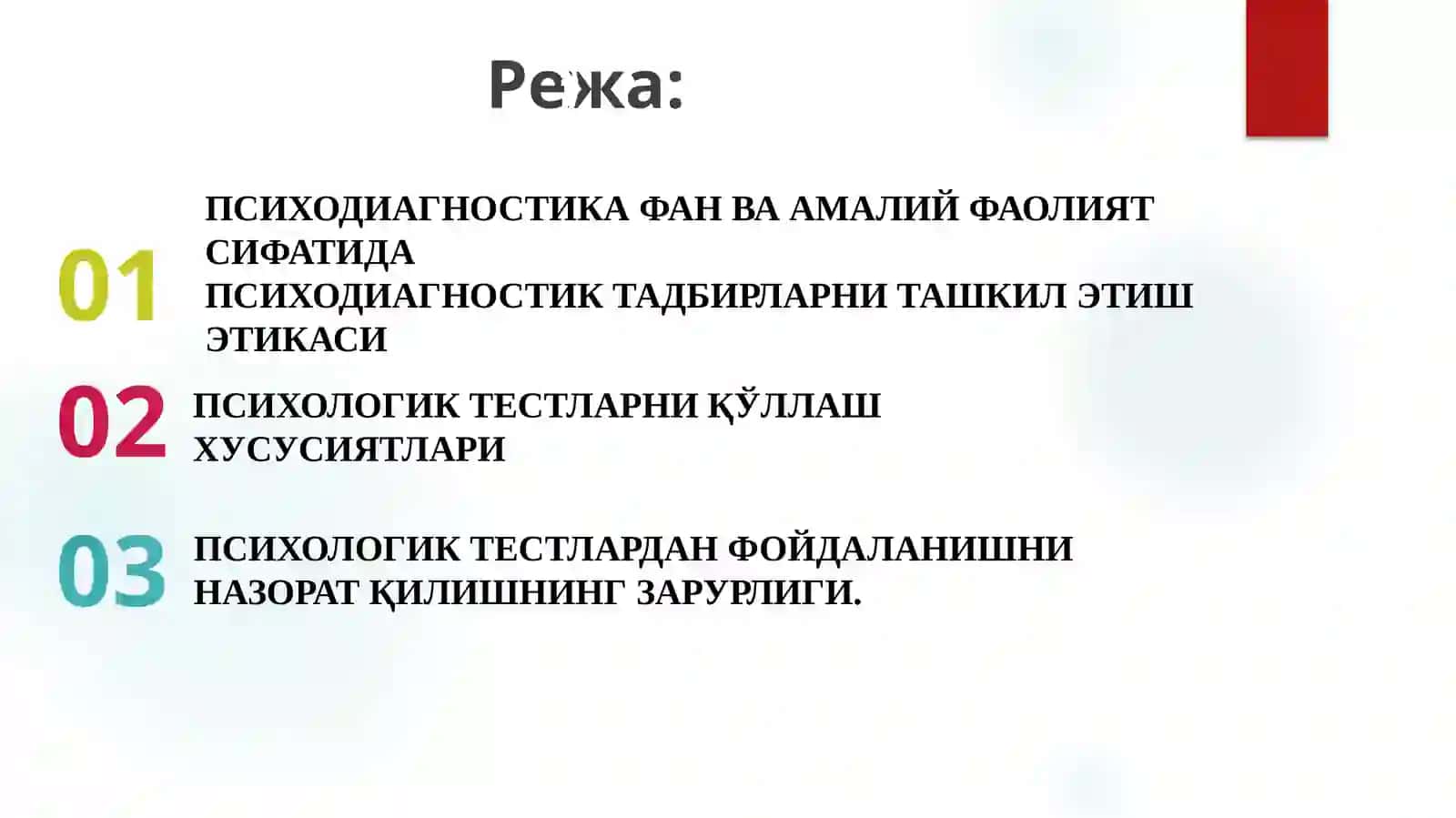 ПСИХОДИАГНОСТИКА ФАН ВА АМАЛИЙ ФАОЛИЯТ СИФАТИДА 3