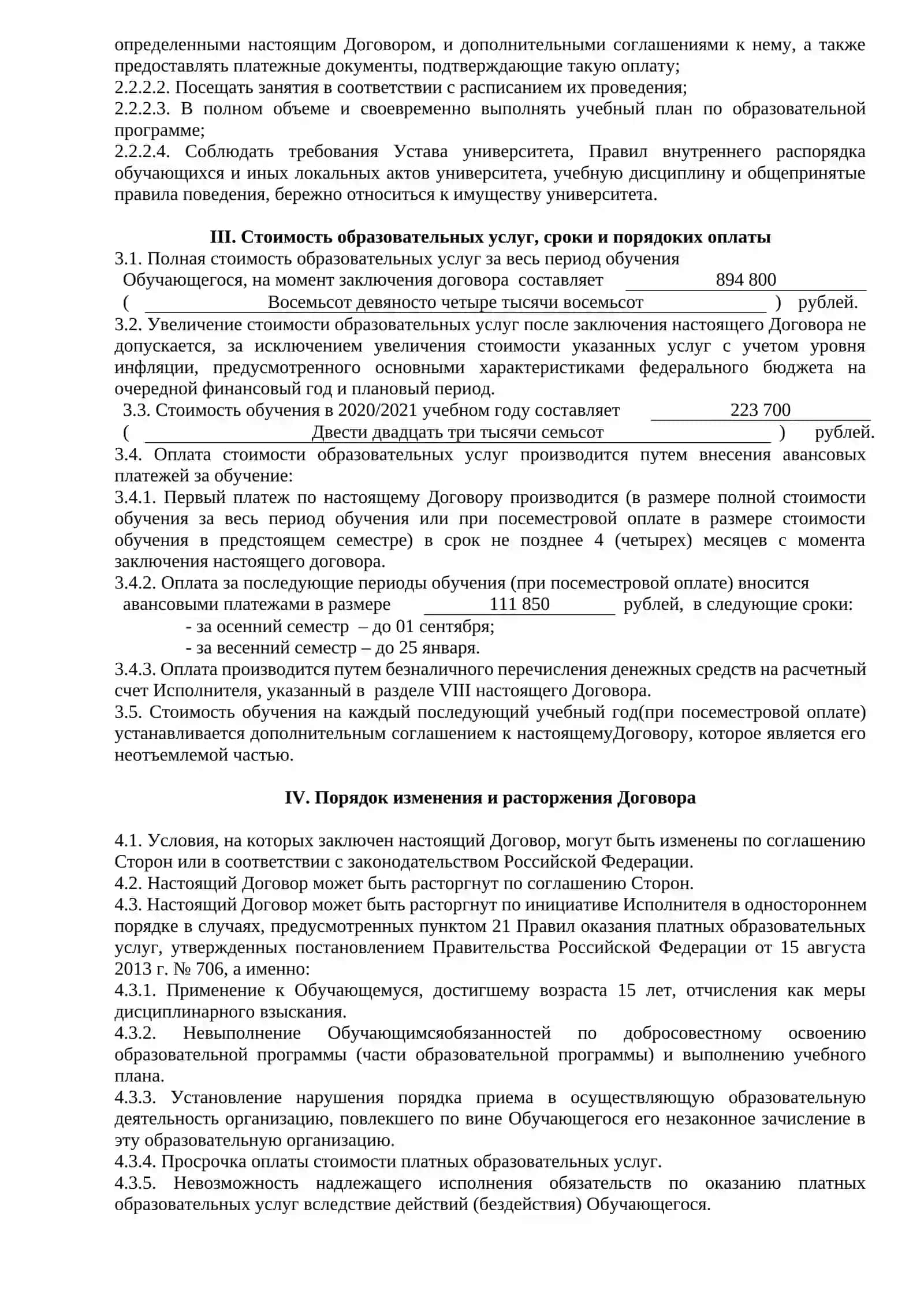 Образовательные программы высшего образования 3