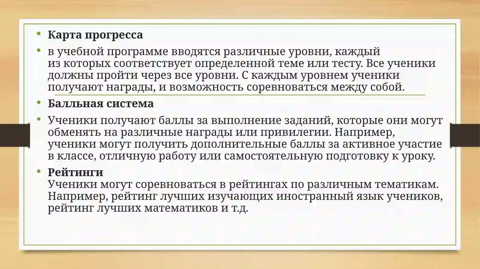 Геймификация в образовании что это, плюсы и минусы, технологии, примеры, виды 3