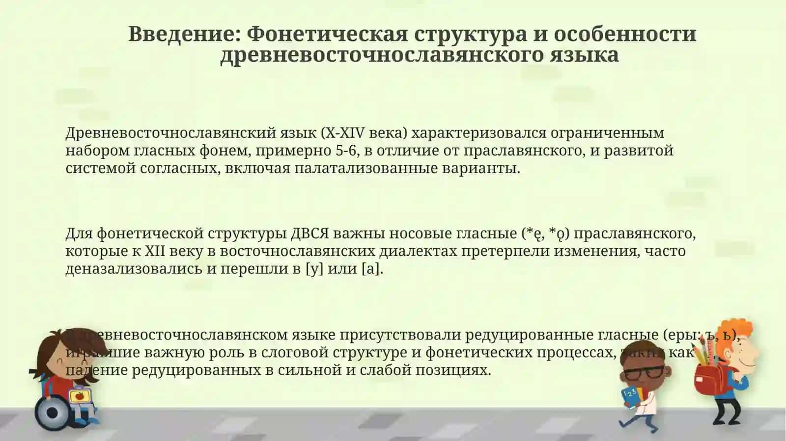 Закон открытого слога и сингармонизм в древневосточнославянском языке 3