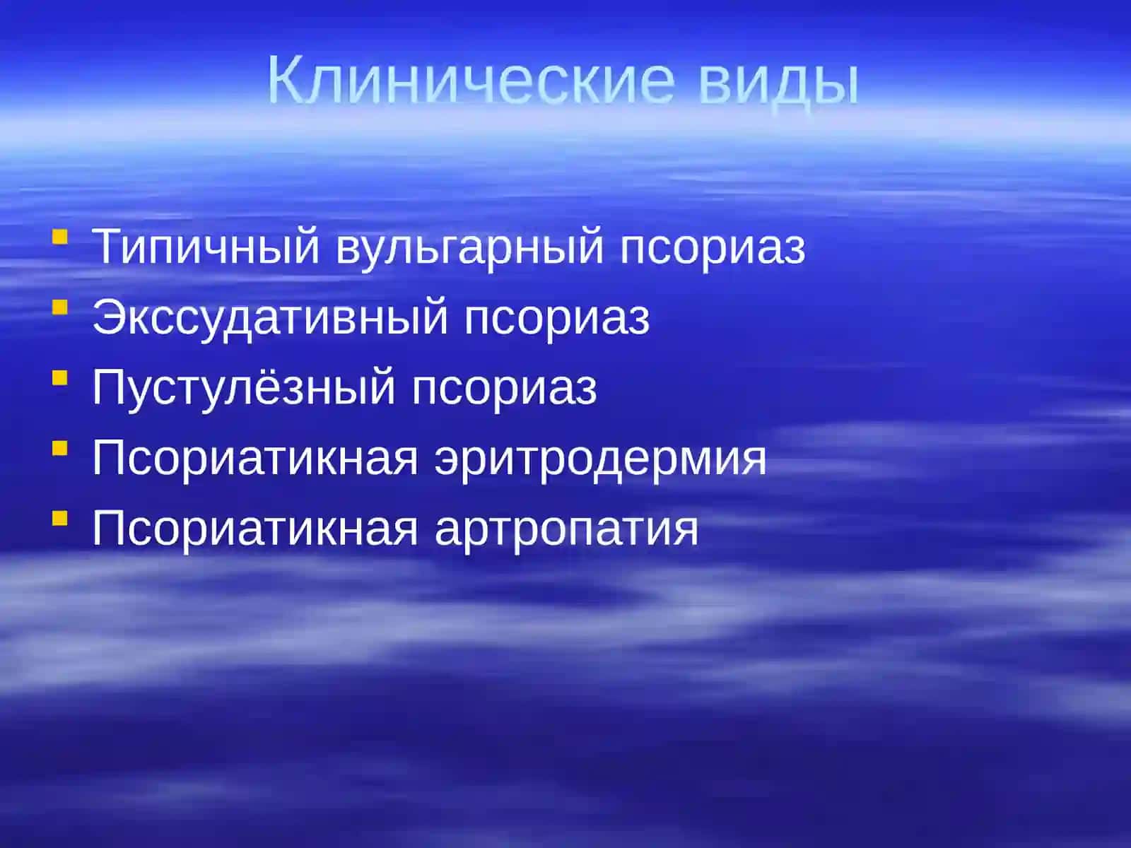 Псориаз 3