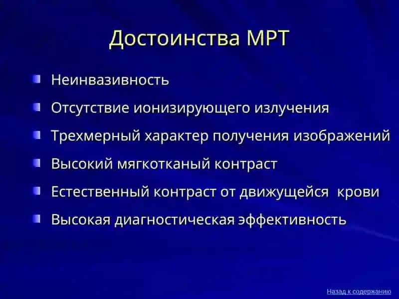 Роль МРТ в диагностике 3