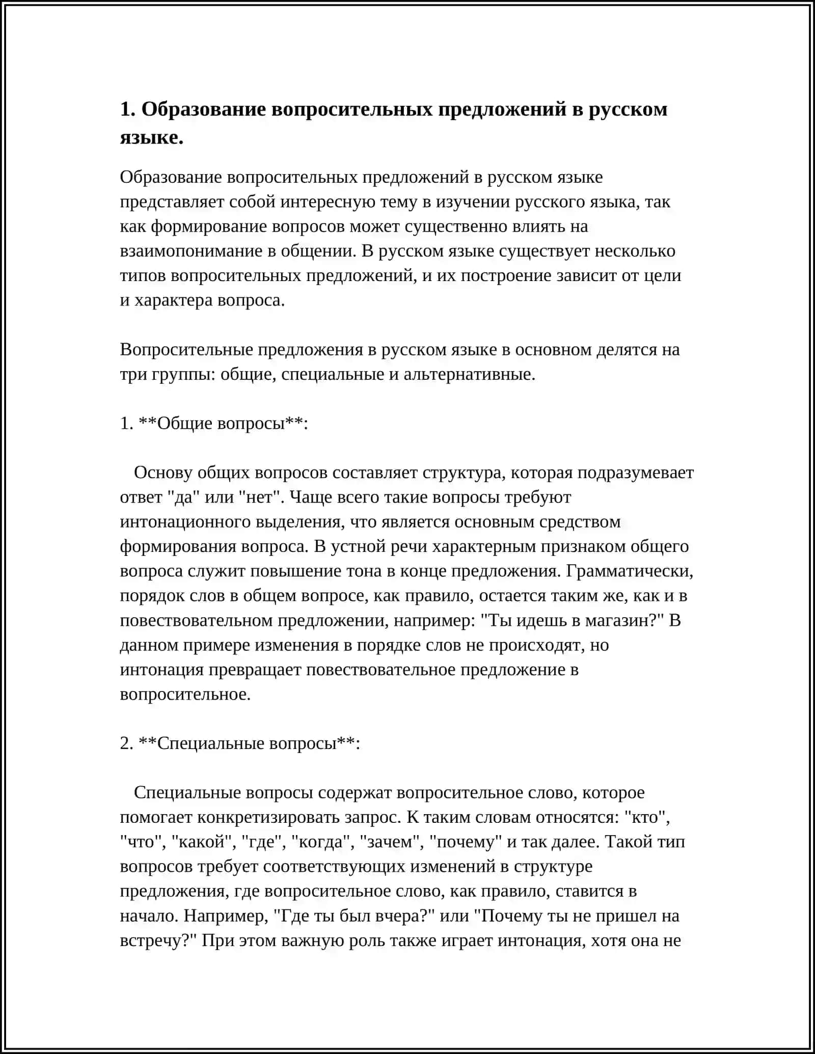 ВОПРОСИТЕЛЬНЫЕ ПРЕДЛОЖЕНИЯ В РУССКОМ И УЗБЕКСКОМ ЯЗЫКАХ 3