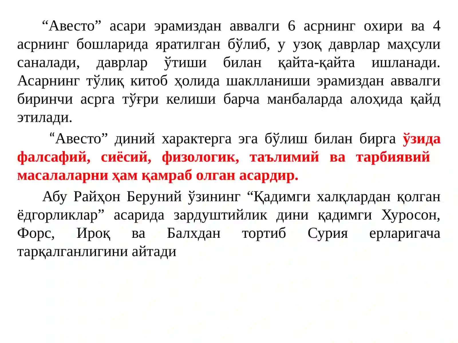 Авесто 3