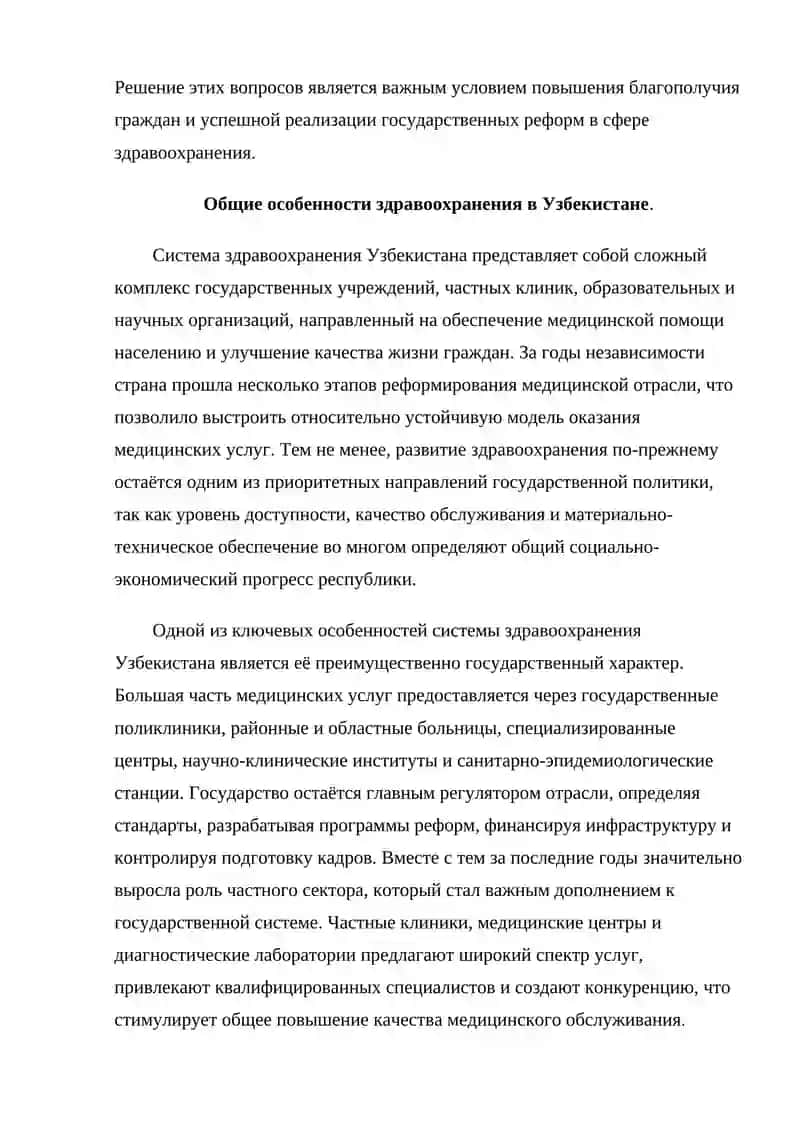 Региональные проблемы Узбекистана в области здравоохранения 3