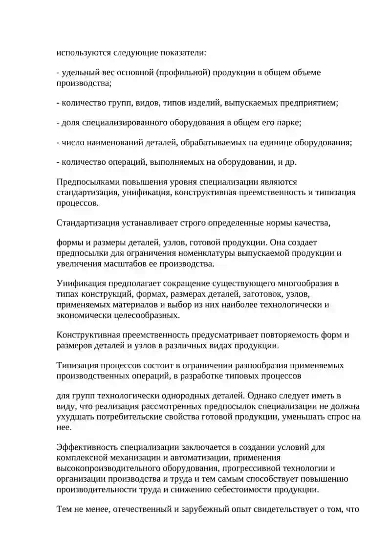 Организация производства 3