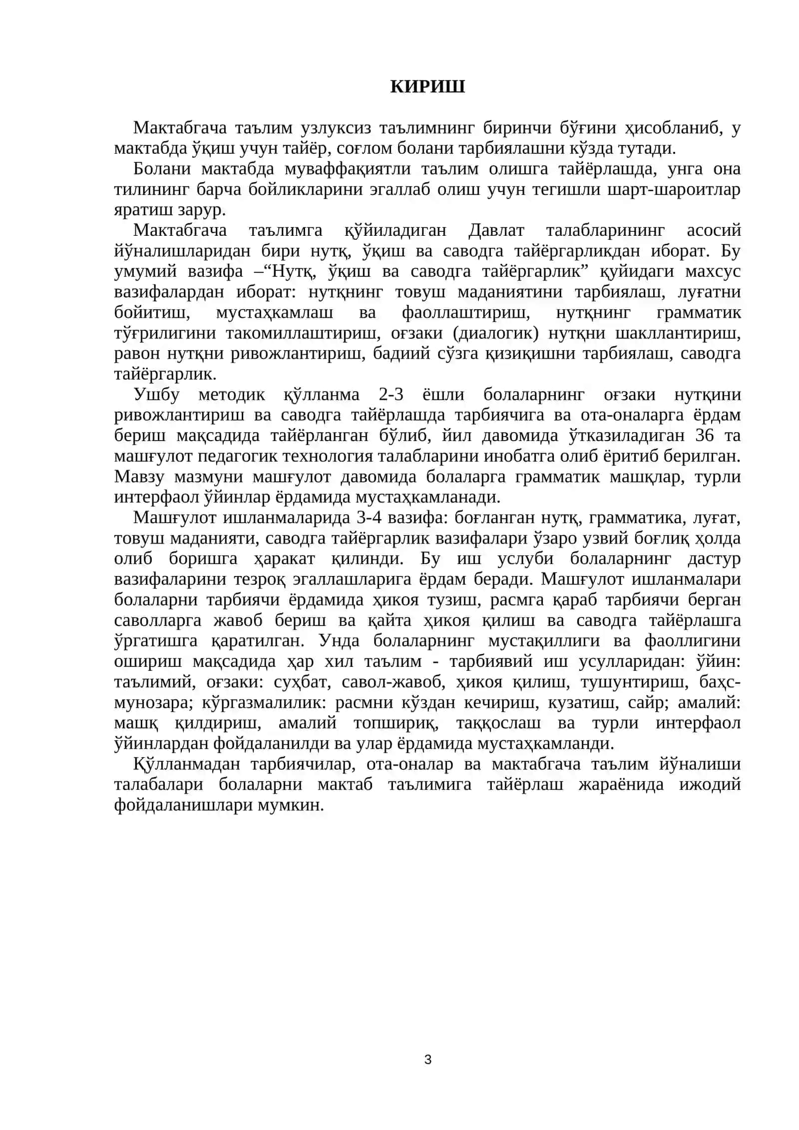 НУТҚ ЎСТИРИШ БЎЙИЧА МАШҒУЛОТ ИШЛАНМАЛАРИ 3