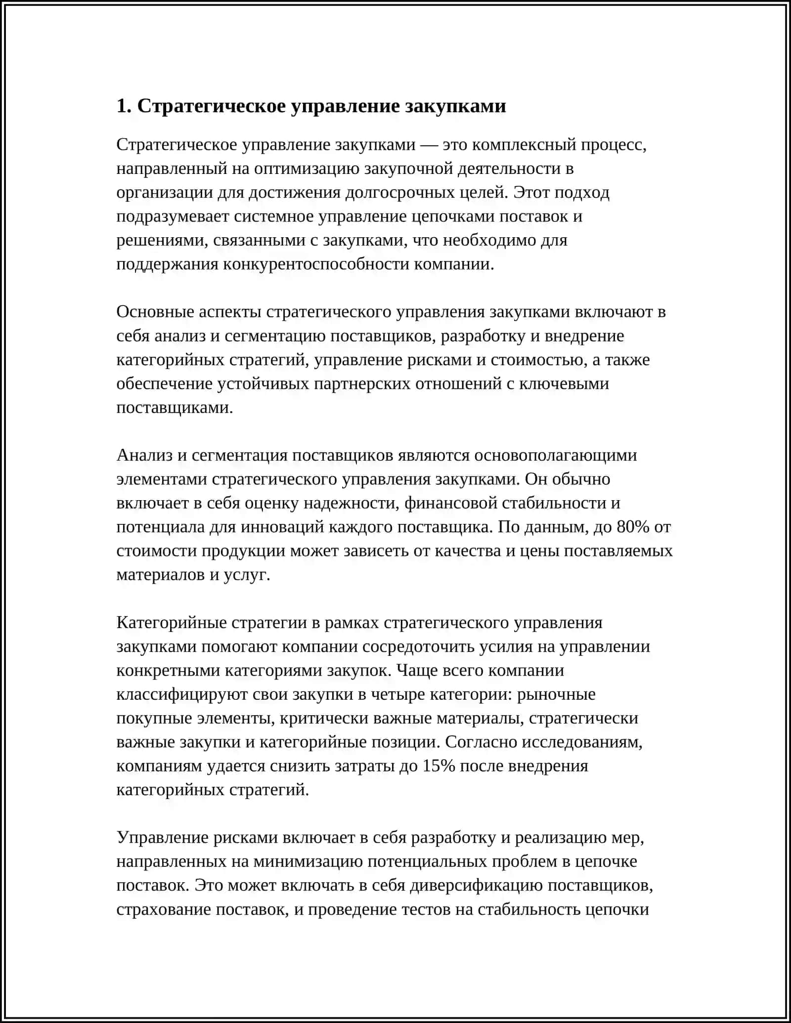 УПРАВЛЕНИЕ РЕСУРСАМИ И ЗАКУПКАМИ 3