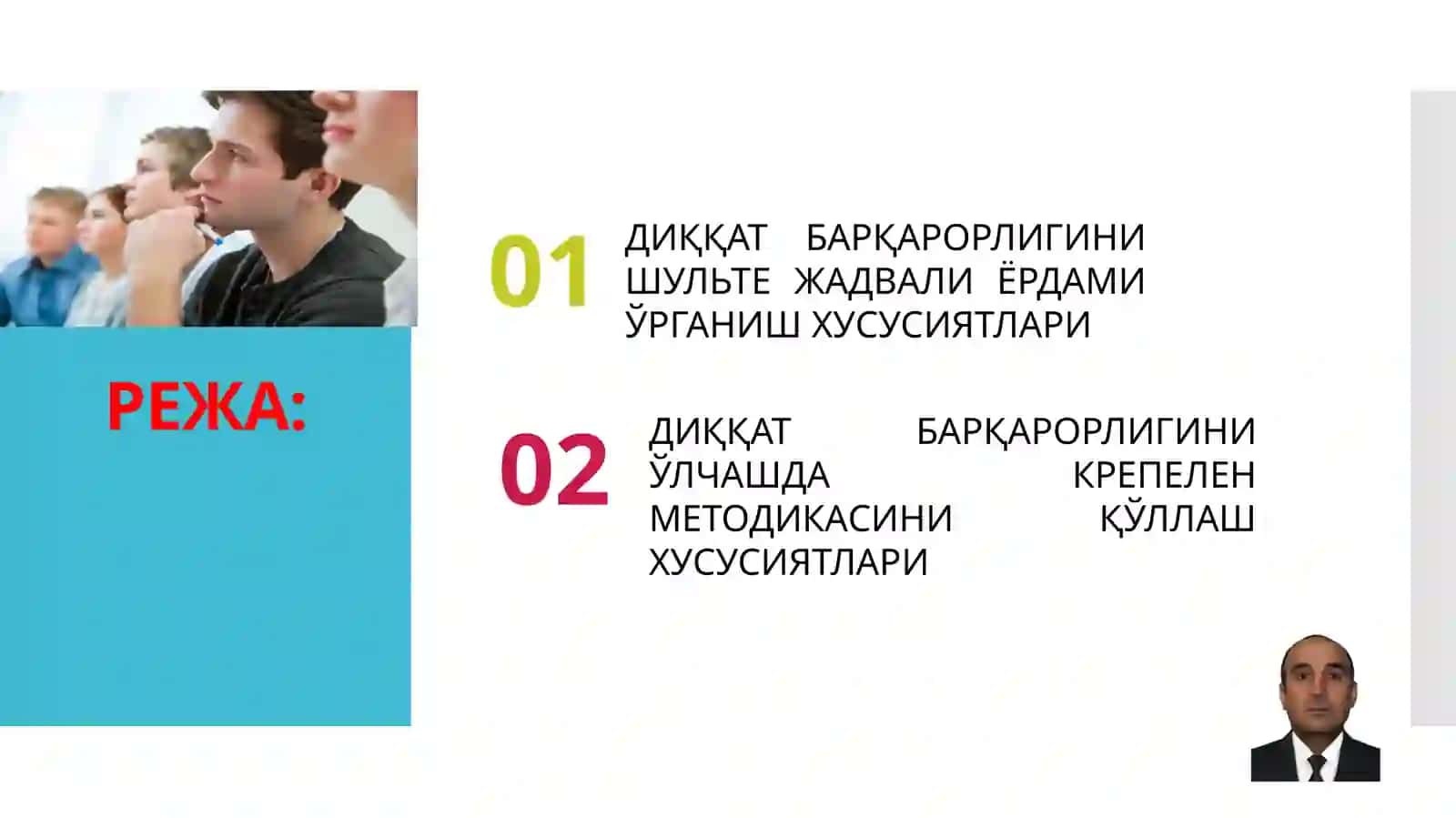 ПСИХОДИАГНОСТИК МЕТОДИКАЛАРНИ БОШҚАРУВ АМАЛИЁТИДА, ПРОФОРИЕНТАЦИЯДА, ПЕДАГОГИК ДИАГНОСТИКАДА ВА ПСИХОЛОГИК КОНСУЛЬТАЦИЯДА ТАТБИҚ ЭТИШ ИСТИҚБОЛЛАР 3