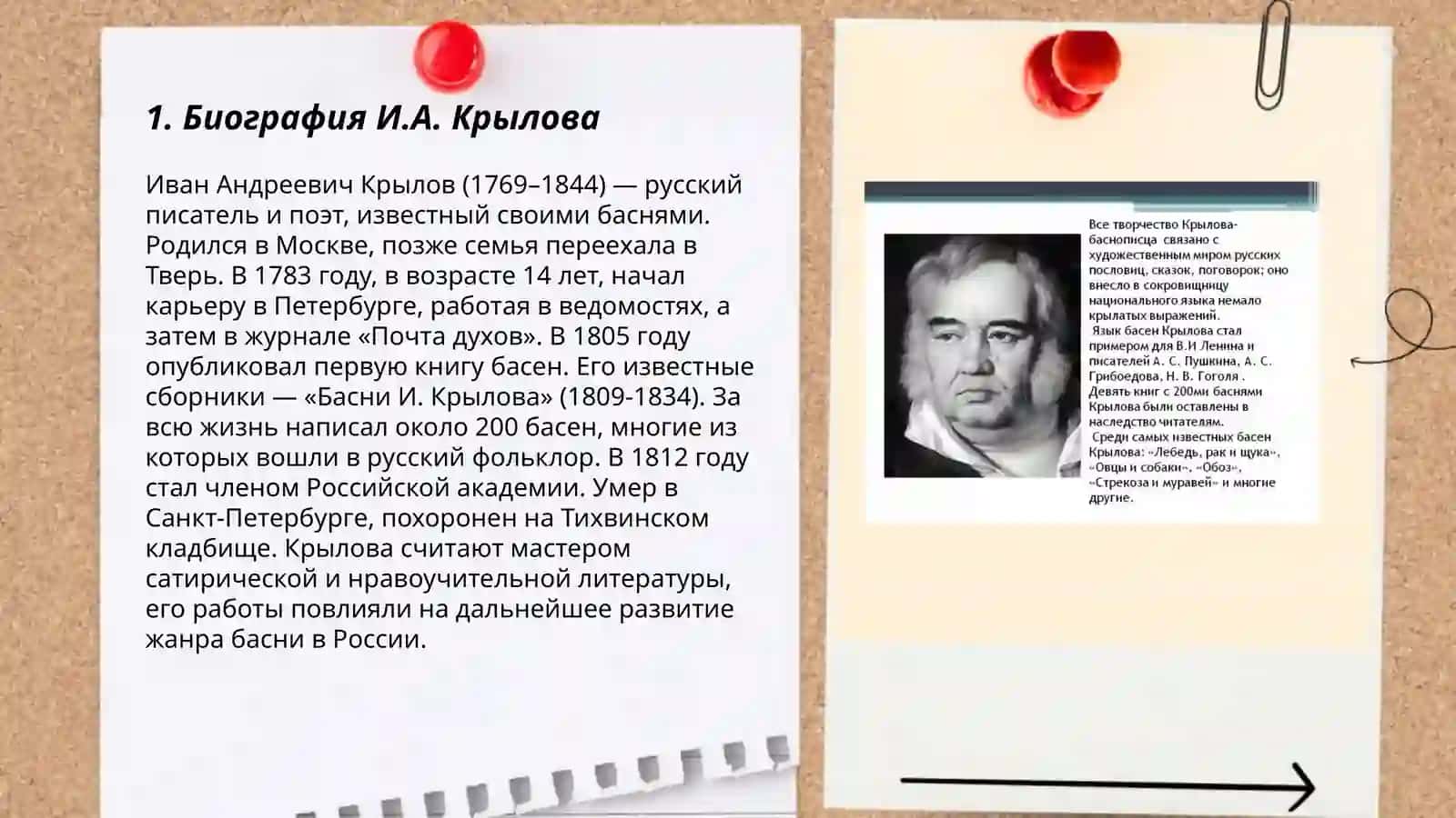 Творчество И.А.Крылова 3