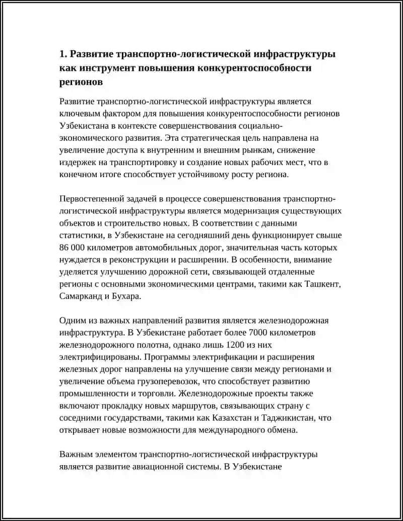 REFERAT ПУТИ СОВЕРШЕНСТВОВАНИЯ СОЦИАЛЬНО-ЭКОНОМИЧЕСКОГО РАЗВИТИЯ РЕГИОНОВ УЗБЕКИСТАНА 3