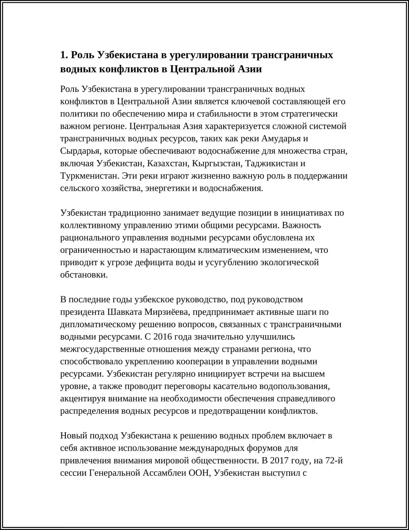 РОЛЬ УЗБЕКИСТАНА В ОБЕСПЕЧЕНИИ МИРА И СТАБИЛЬНОСТИ В ЦЕНТРАЛЬНОЙ АЗИИ 3