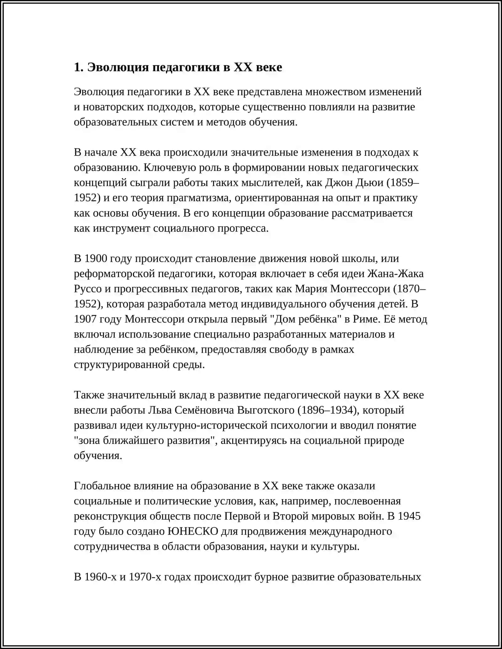 РАЗВИТИЕ МЕТОДИКИ В Х|Х ВЕКЕ 3