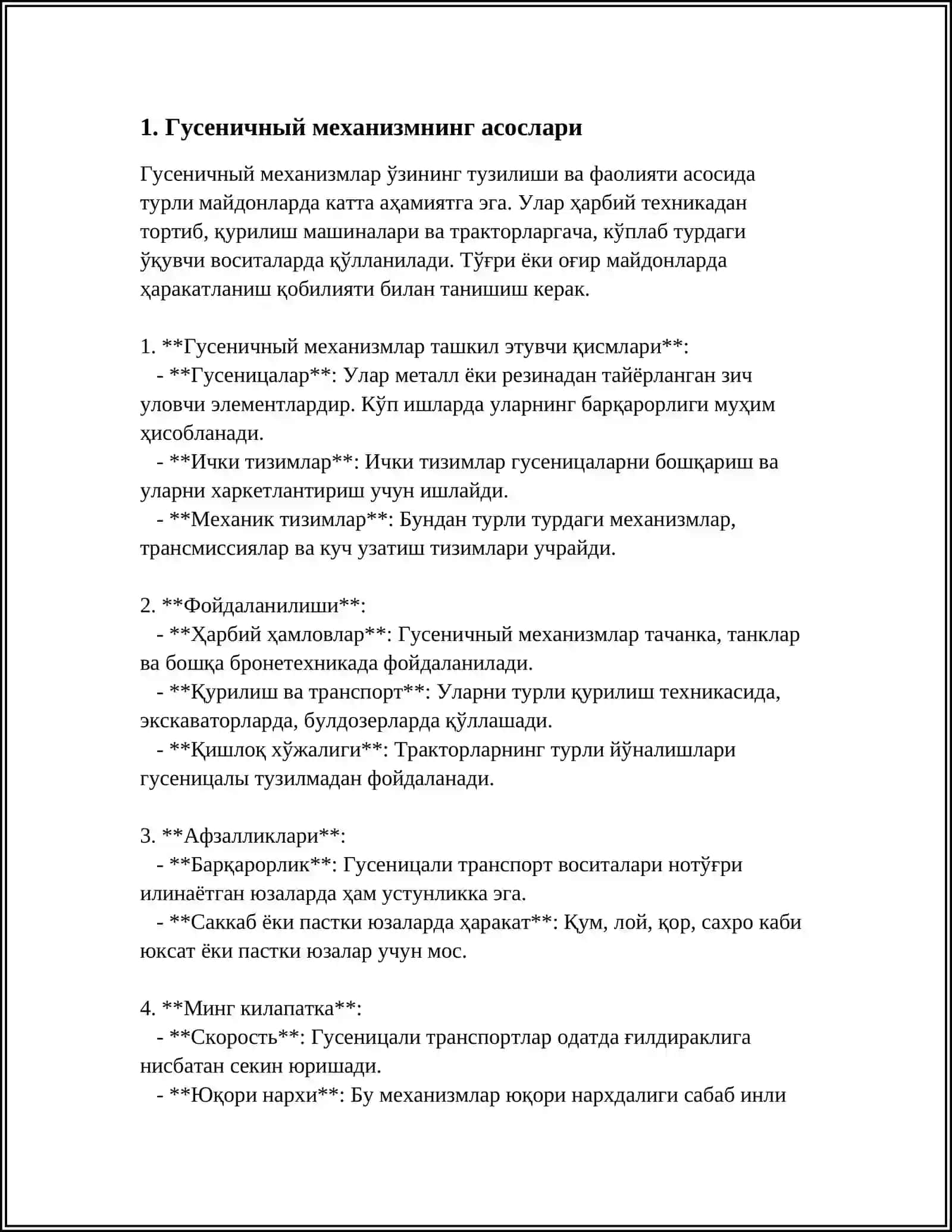 ГУСЕНИЧНЫЙ МЕХАНИЗМ 3