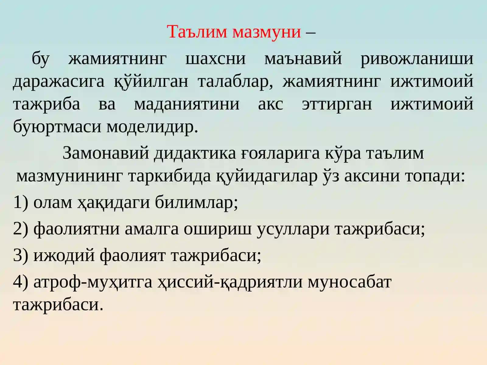 Таълим мазмуни ва ДТС 3