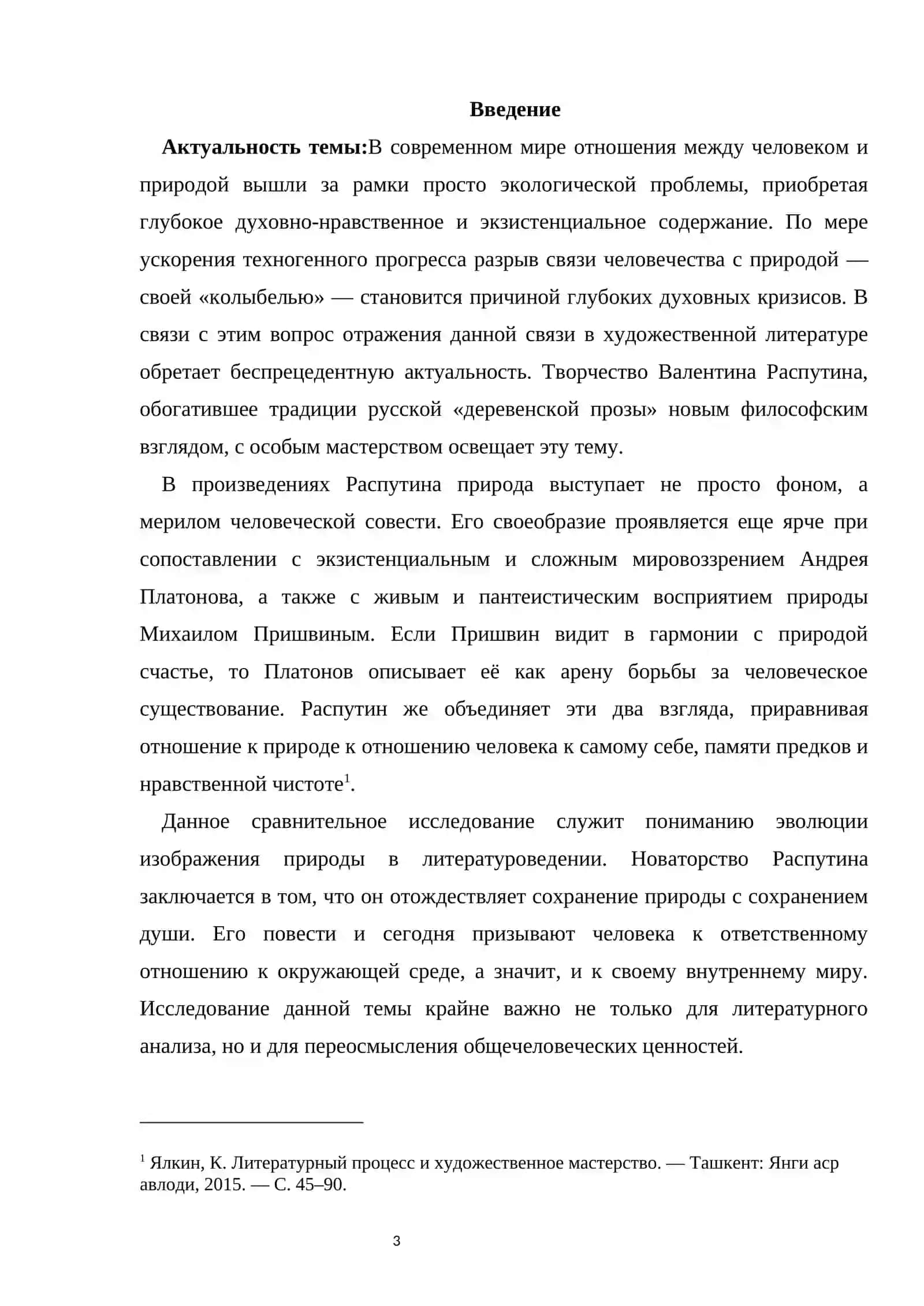 Тема человека и природы в повестях В.Г.Распутина.Традиции и новаторство в разработке этой темы (на материале произведений ,"Джан" "Чевенгур"А.Платонова, "Кладовая солнца"Пришвина, "Прощание с Матерой"Распутина.) 3