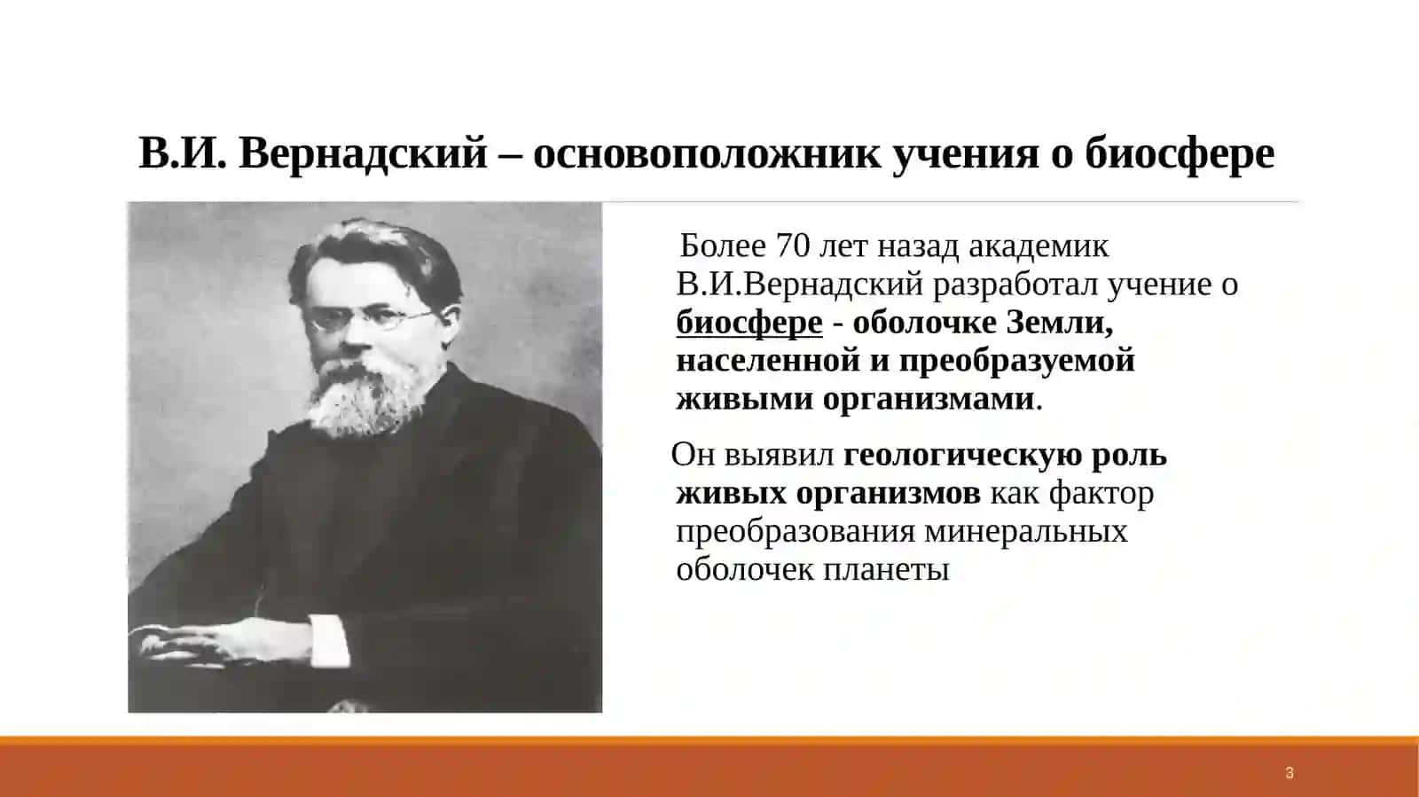 Учение о биосфере 3