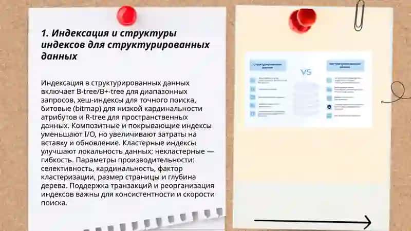 Проблемы поиска в структурированных данных 3