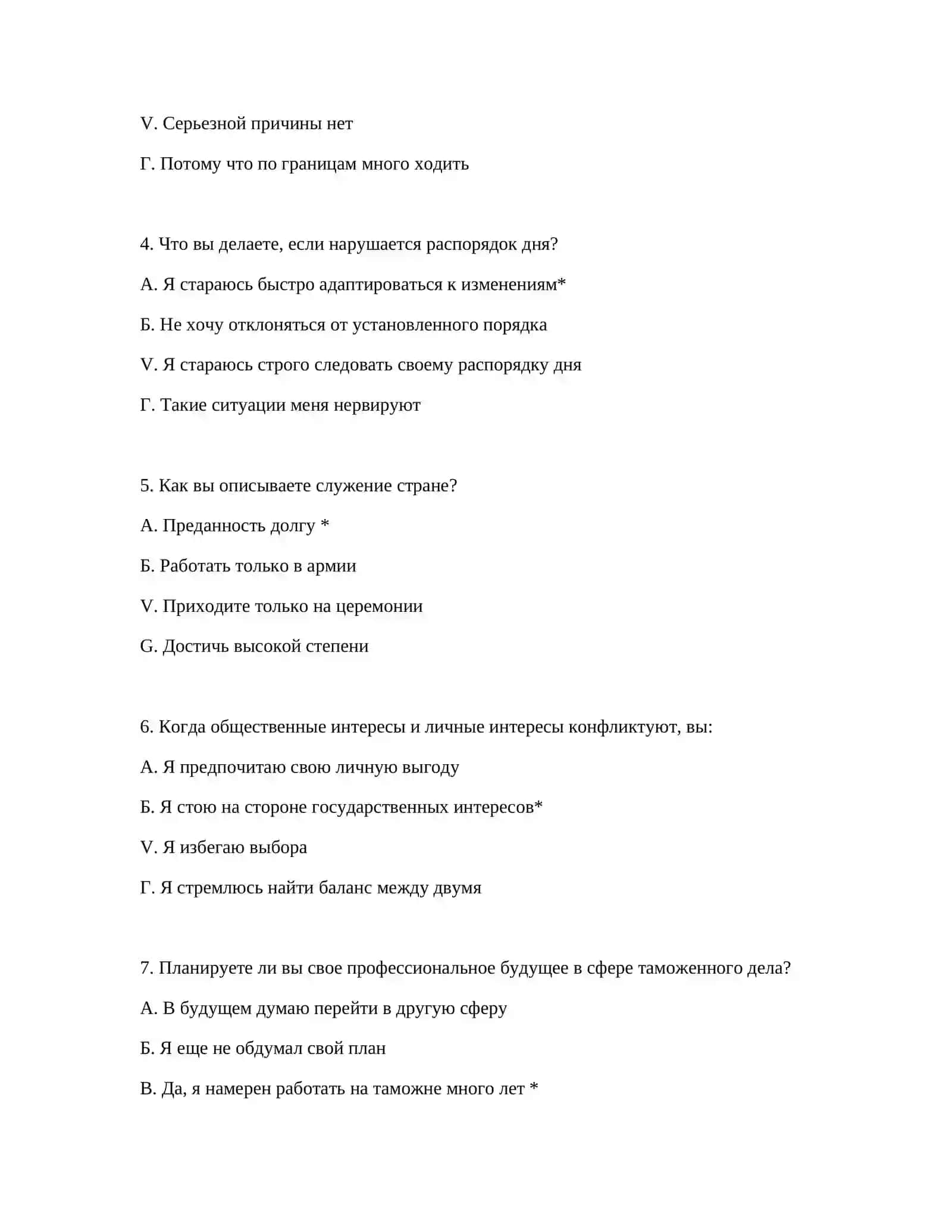 ЛОГИЧЕСКИЕ ТЕСТЫ В ТАМОЖЕННОЙ СЛУЖБЕ 3