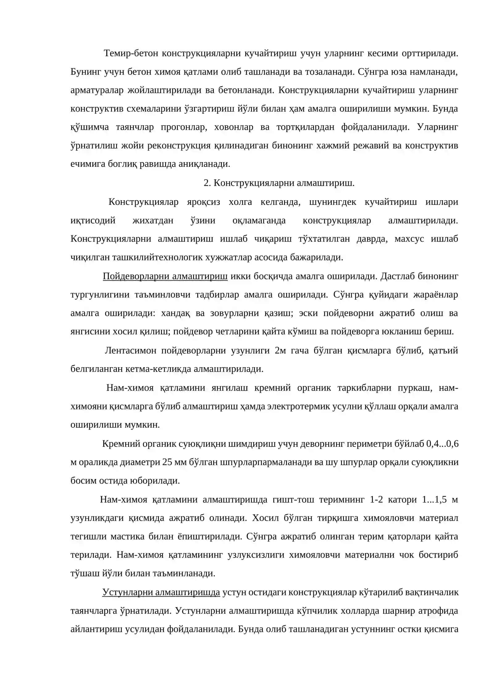 Конструкцияларни кучайтириш ва алмаштириш 3