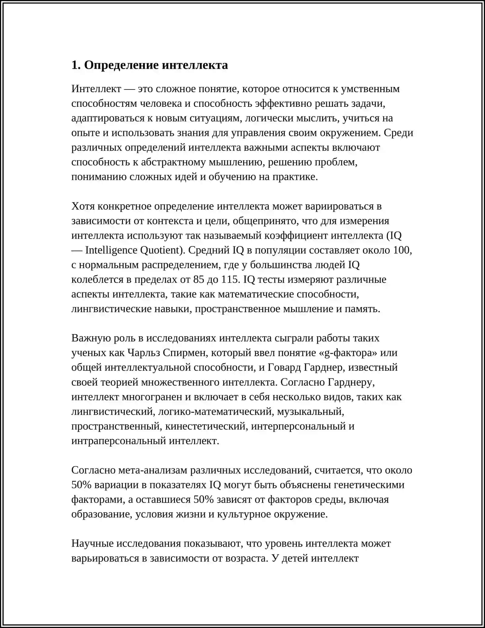 ПОНЯТИЕ ИНТЕЛЛЕКТА И ИНТЕЛЛЕКТУАЛЬНЫХ ТЕСТОВ 3