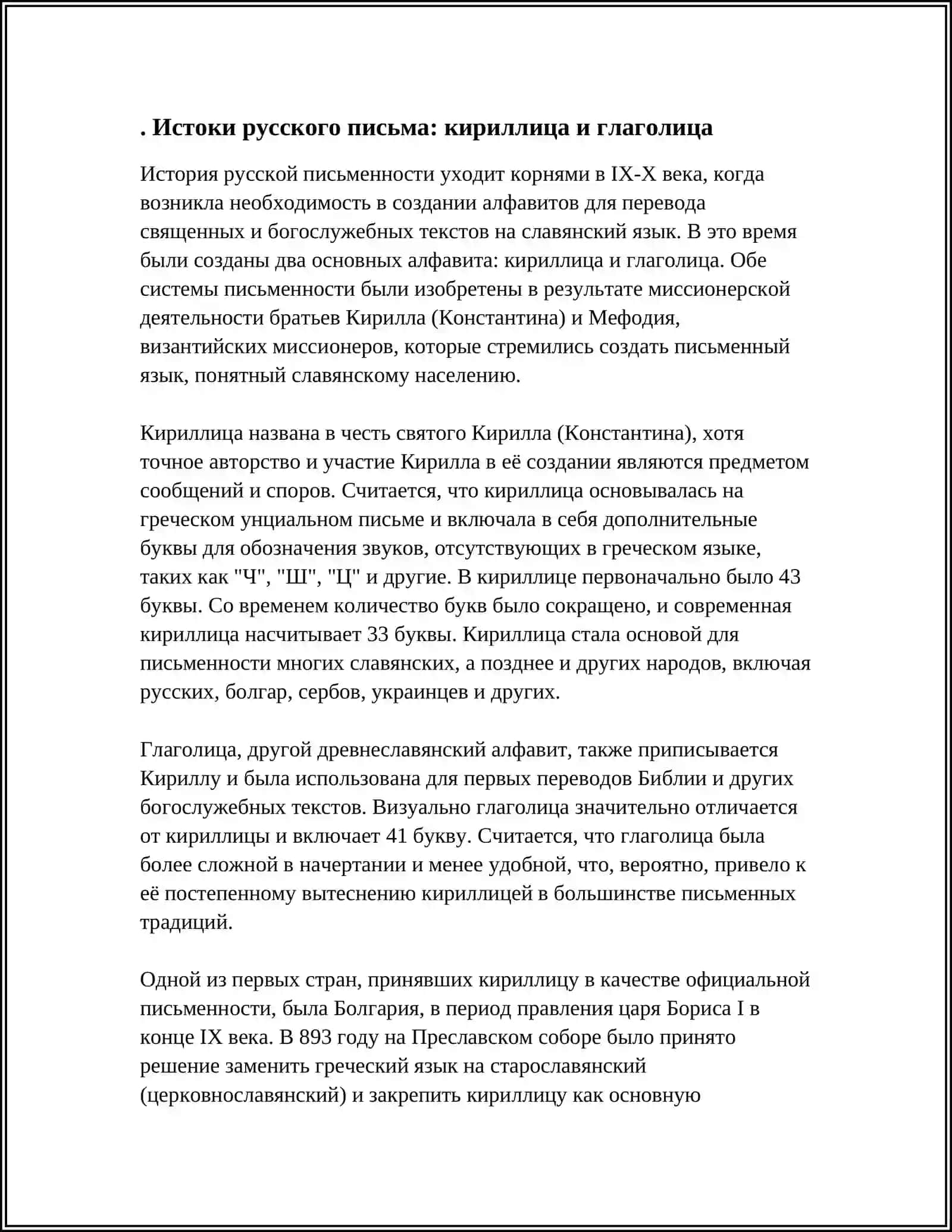 Истоки русского письма: кириллица и глаголица 3