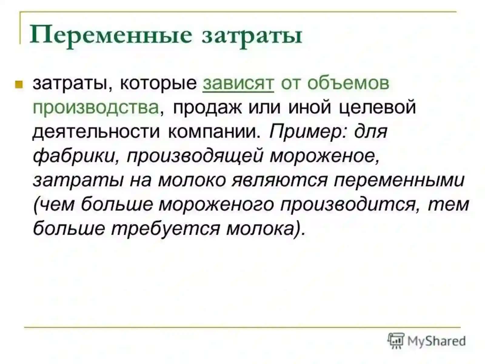 Стоимость по переменным затратам калькуляция 3