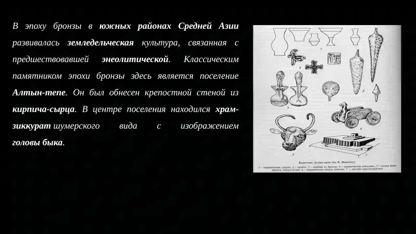 Архитектура бронзового века Узбекистана 3