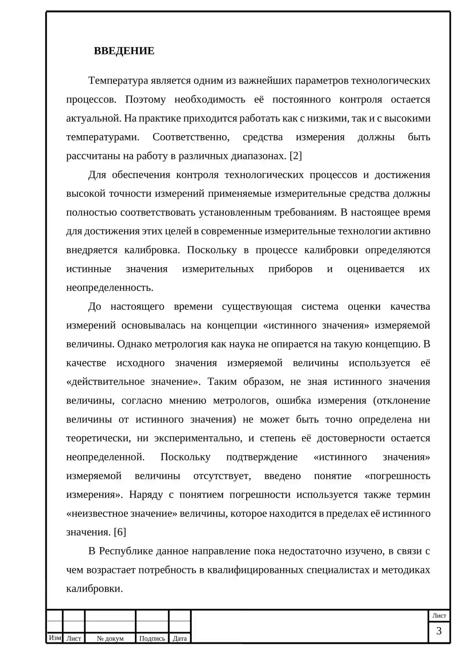 Анализ и поверка метрологических характеристики температурных датчиков 3