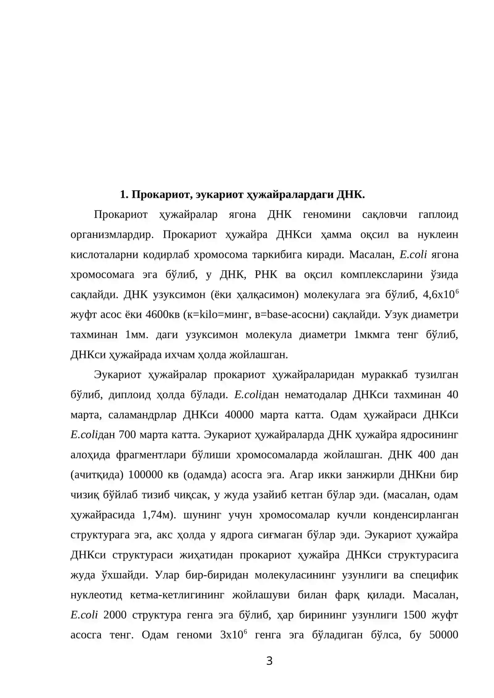 Прокариотик ва эукариотик хужайраларининг геном тузилиши 3