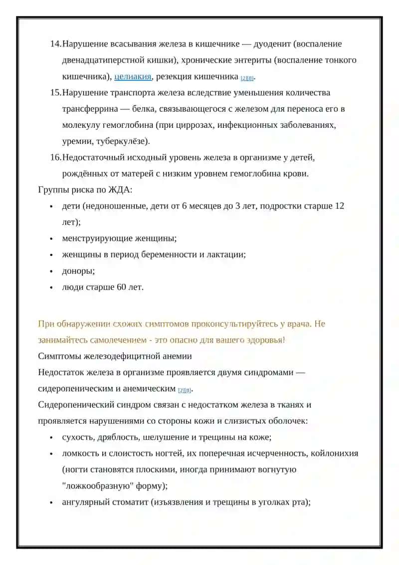 Железодефицитная анемия 3