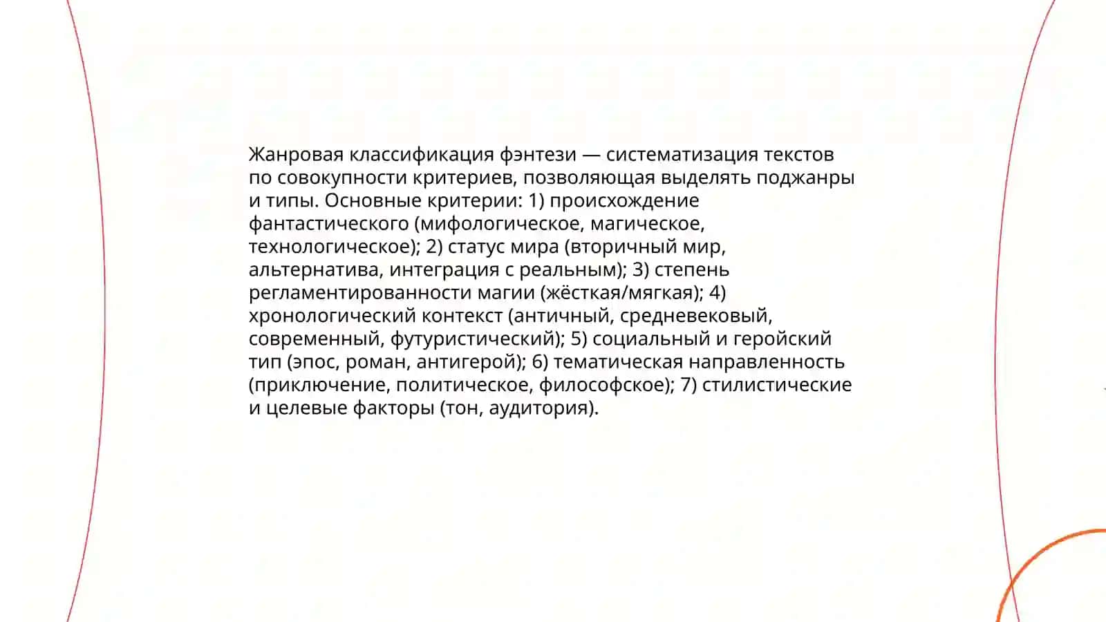 Основные классификации фэнтези в теоретическом аспекте 3