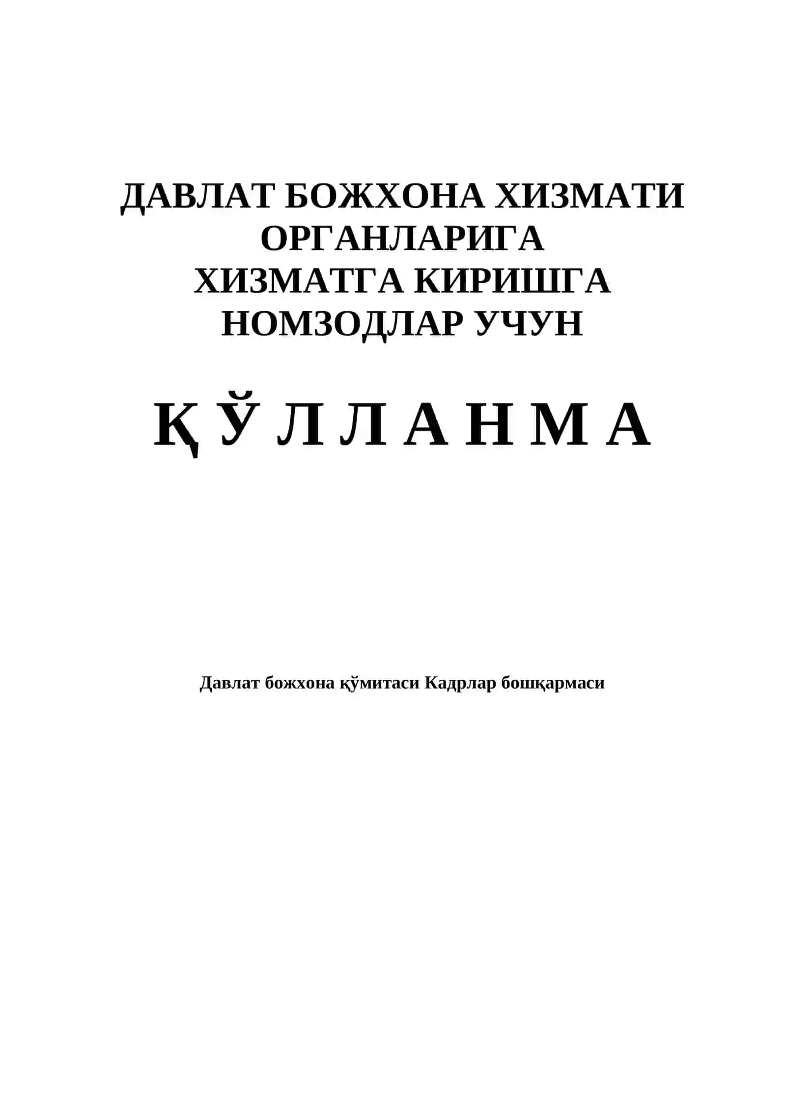 Bojxona qo'mitasiga ishga kirish uchun savol javoblar toplami 3