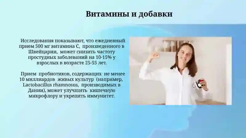 Как укрепить иммунитет? 3