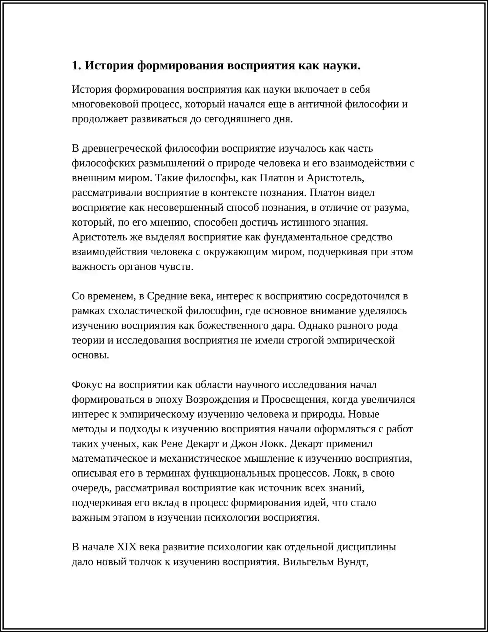 ВОСПИМАНИЕ КАК НАУКА ВЕДУШАЯ ЧЕЛОВЕКА К СОВЕРШЕНСТВУ 3