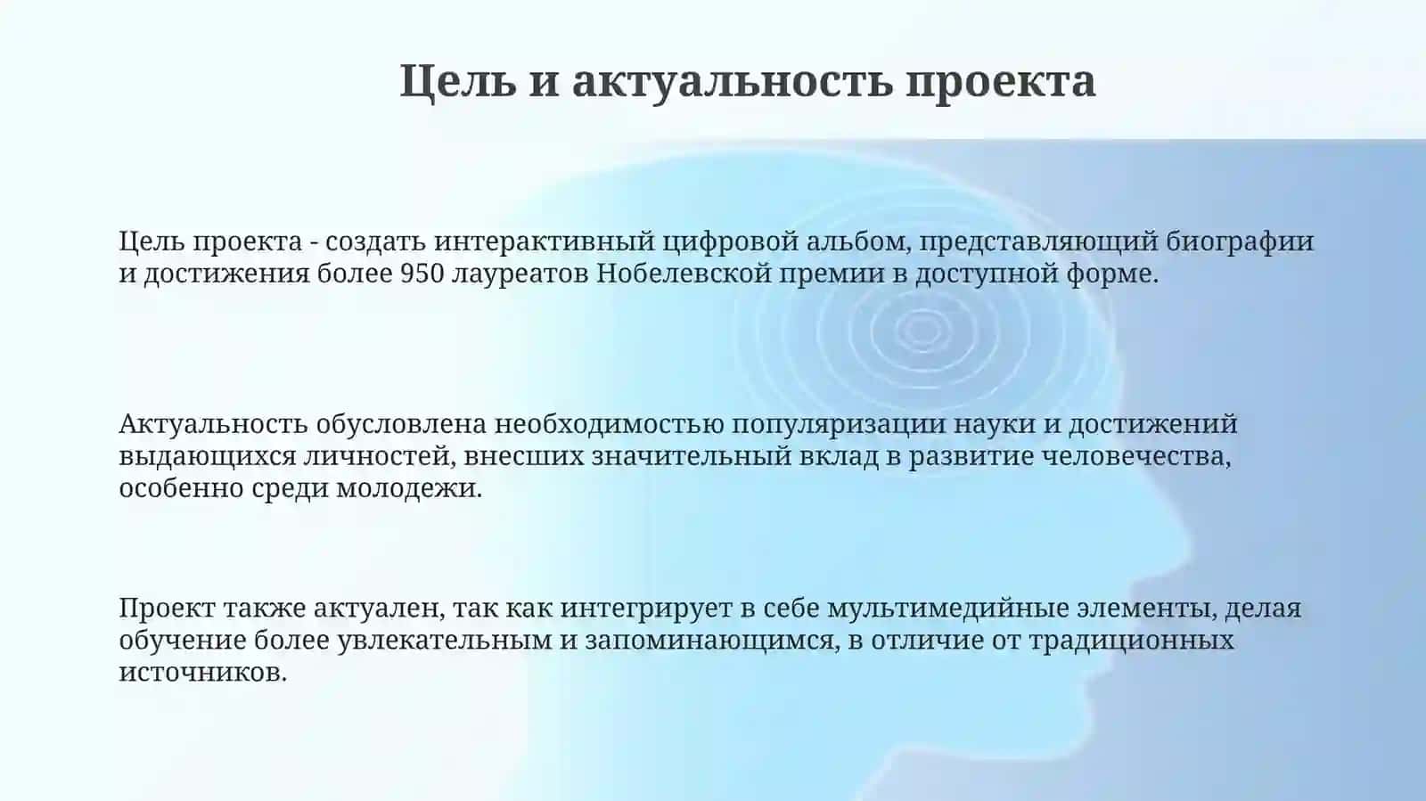 Проект «Альбом лауреатов Нобелевской премии» 3