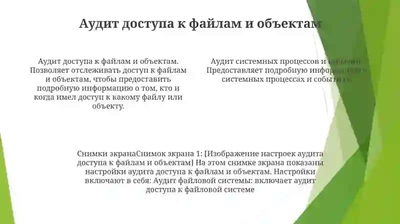 Аудит Системных Процессов И Событий В Windows 3