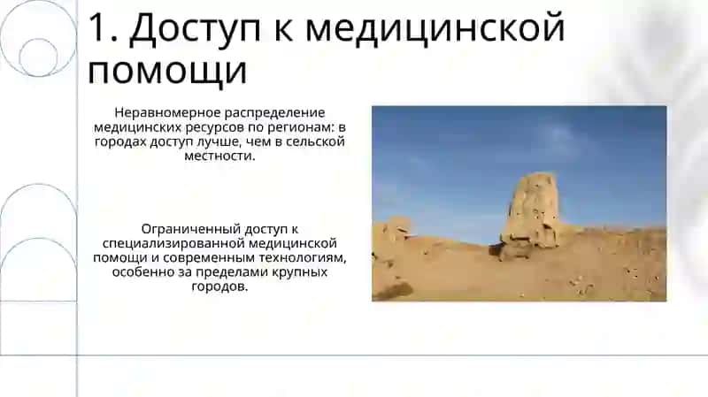 Региональные проблемы Узбекистана в область здоровоохранения 3